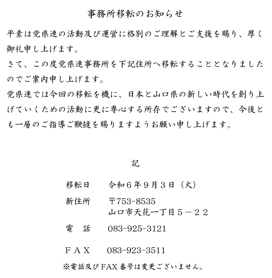 事務所移転のお知らせ